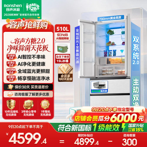 容声方糖2.0机皇510升双系统嵌入