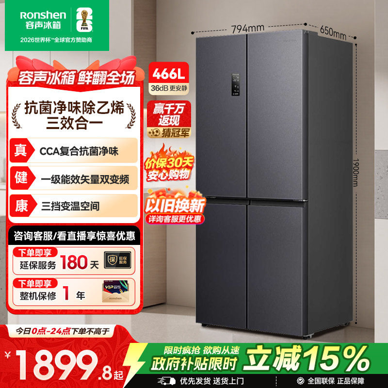 容声466L十字对开双开四门大容量家用一级电冰箱风冷超薄换新补贴