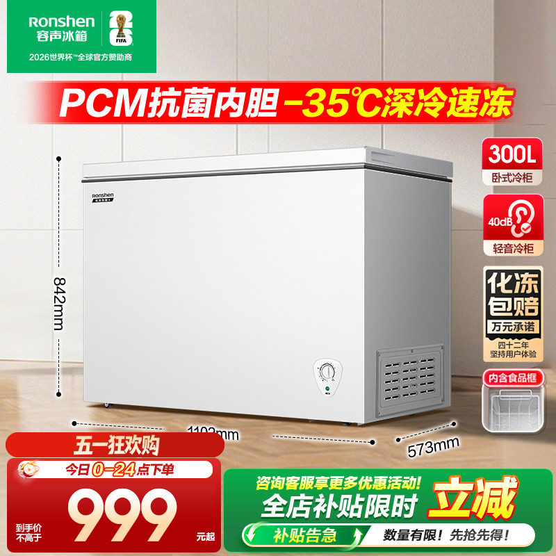 容声300升家用冰柜商用大容量单温冷柜全冷冻冷藏大型