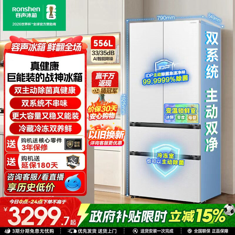 战神冰箱|容声556双系统主动除菌