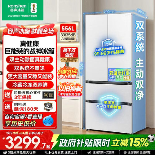 战神冰箱|容声556双系统主动除菌