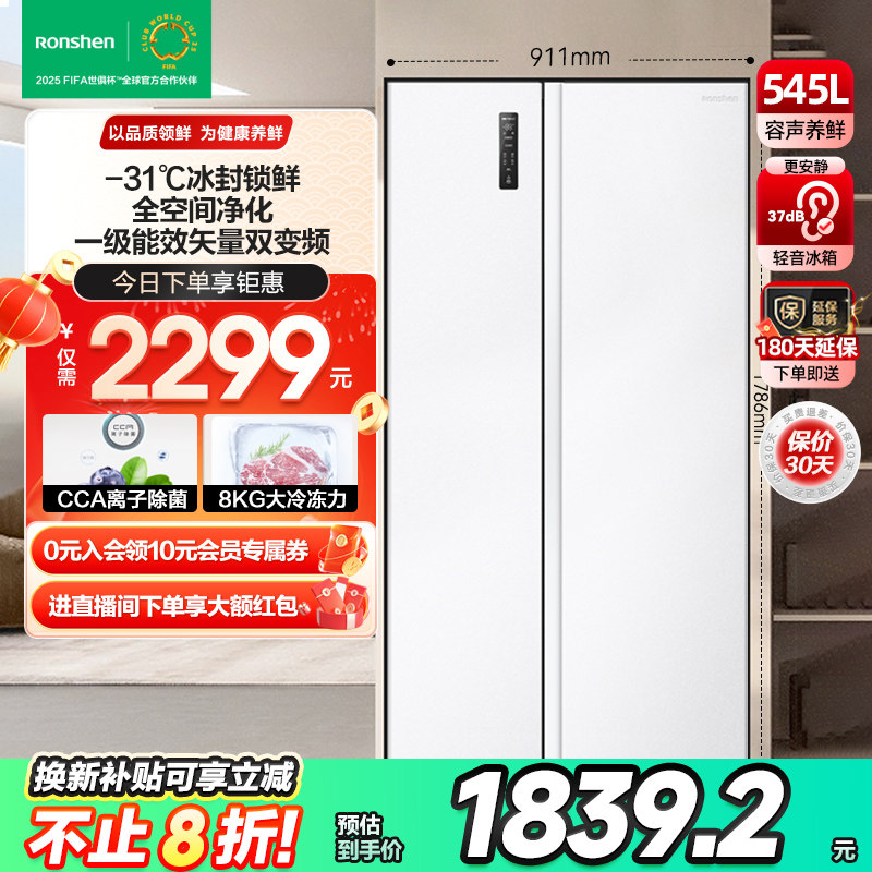 【新品】容声545L对开双开门冰箱白色奶油家用窄款散热电冰箱超薄 【新品】容声545L对开双开门冰箱白色奶油家用窄款散热电冰箱超薄