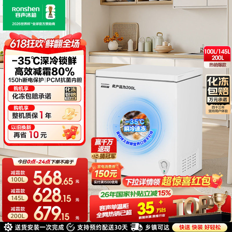 容声100/145/200L小冰柜家用商用冷柜小型冷冻柜冷藏一级官方冰箱