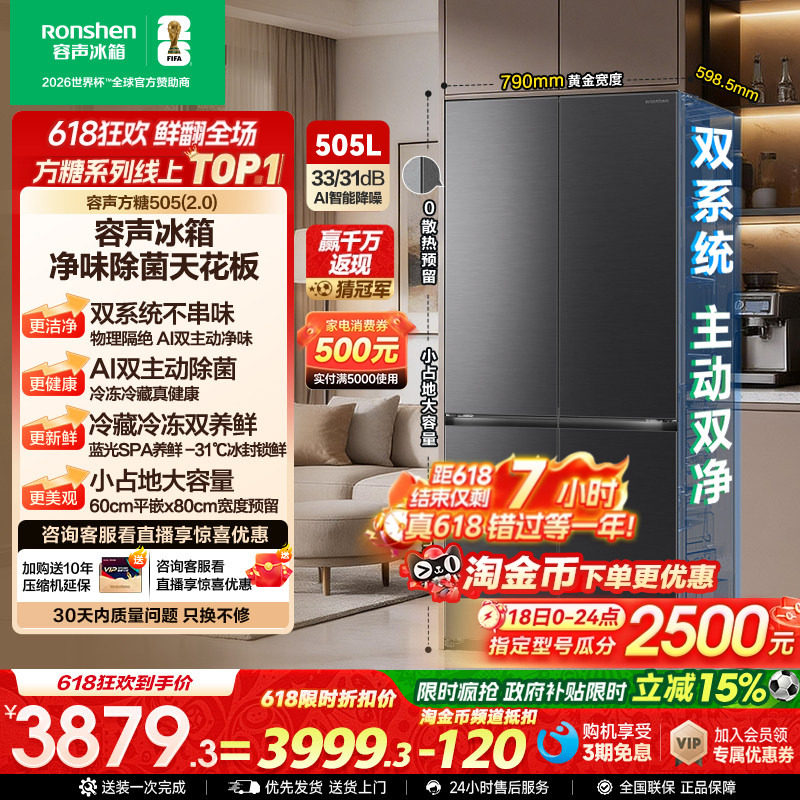 新品 容声方糖505L(2.0)双净双系统十字四门家用零嵌入冰箱大容量