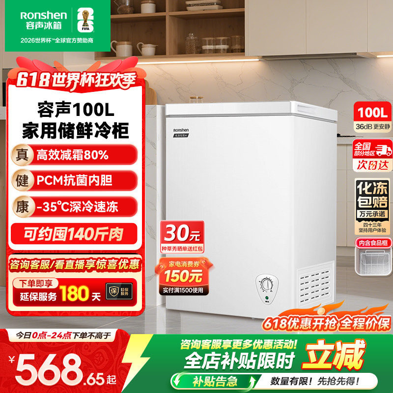 【新品】容声100升冰柜商用节能小型家用冷冻冰箱减霜两用冷柜