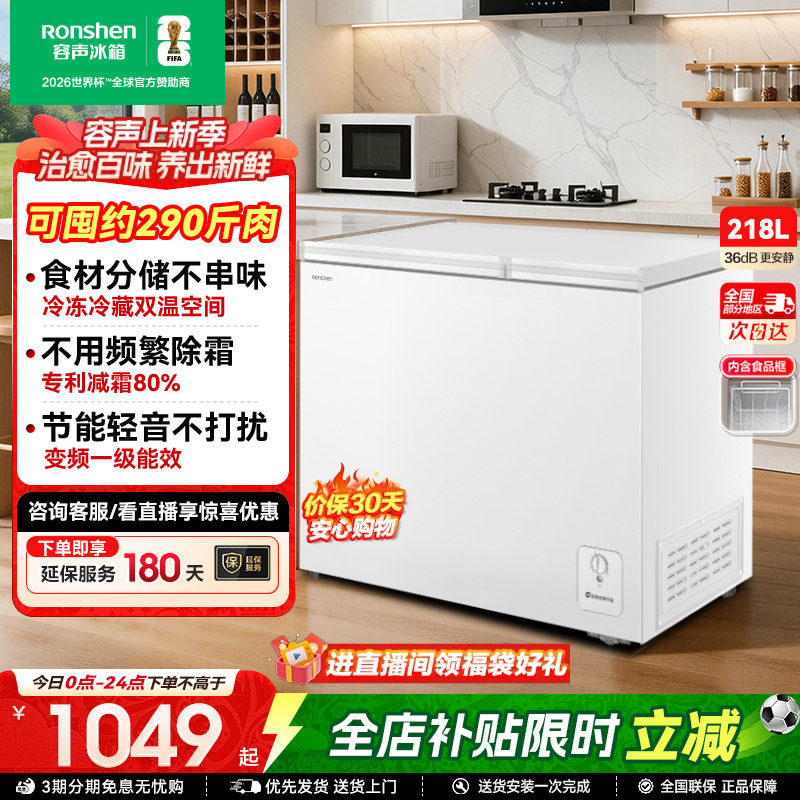 容声218L双温冷柜小型冰柜家用商用大容量冷冻冷藏柜两用