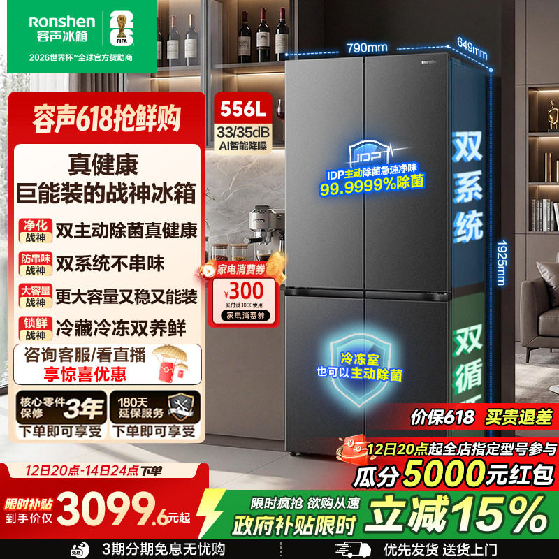 容声战神556L双系统十字双开四门超薄嵌入式大容量家用新一级冰箱