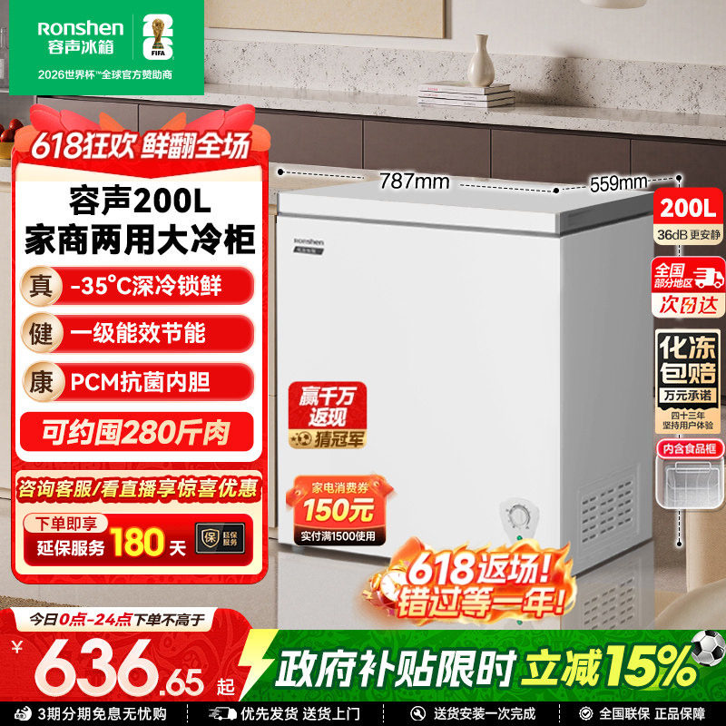 容声200L小冰柜家用小型冷柜冷冻节能单温减霜囤货冷柜一级能效