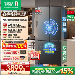 容声572L双净2.0嵌入式双系统冰箱家用十字对开四门一级政府补贴