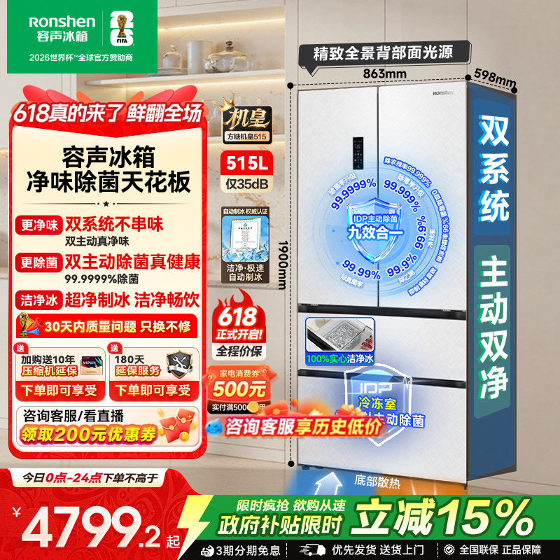 容声方糖机皇515L双净双系统自动制冰法式多门家用嵌入式冰箱无霜