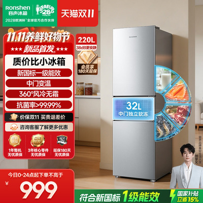 新品升级|容声220新国标一级风冷
