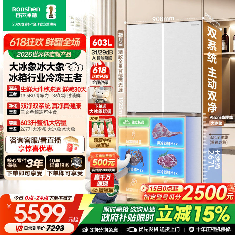 容声大冰象603L双净双系统十字门四门白冰箱超薄嵌入式新一级能效