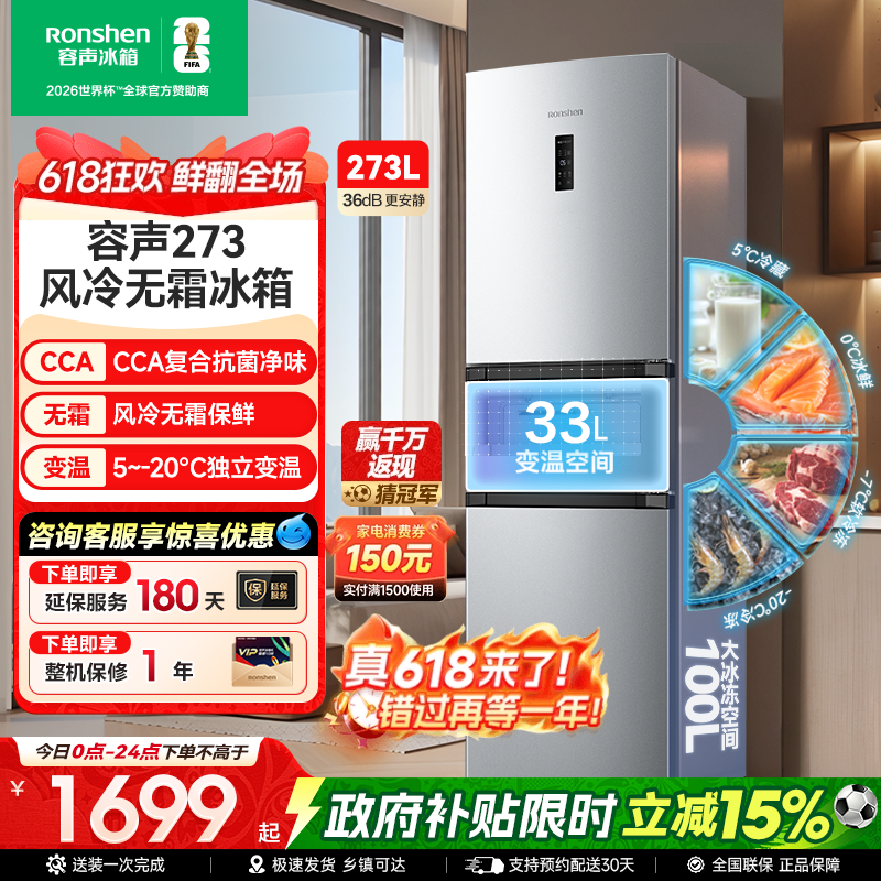 容声273L三门三开门一级能效风冷无霜变频家用小型冷藏冷冻电冰箱