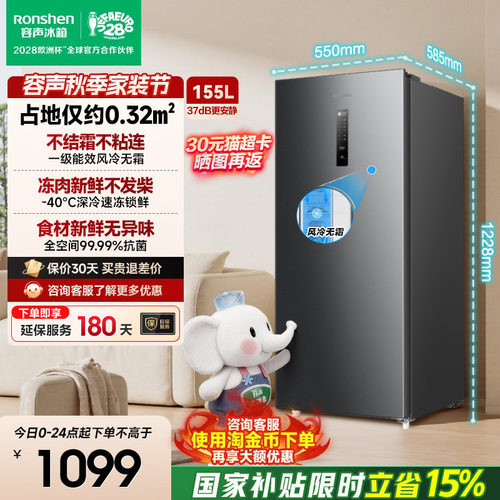 容声大冰象系列155L立式冷柜节能