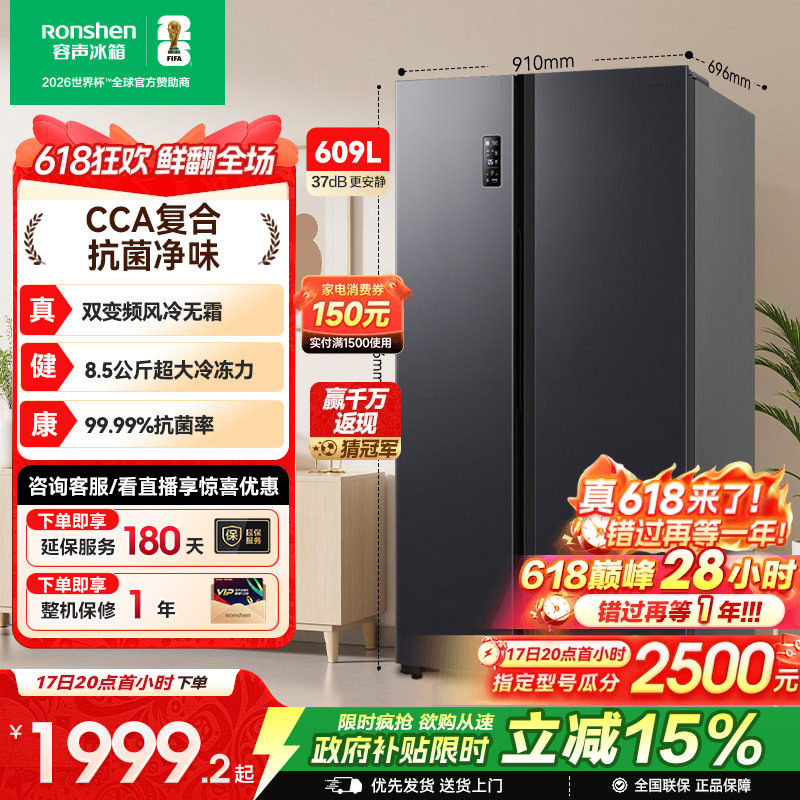 容声609L双开对开门对开风冷家用一级无霜嵌入大容量冰箱换新补贴