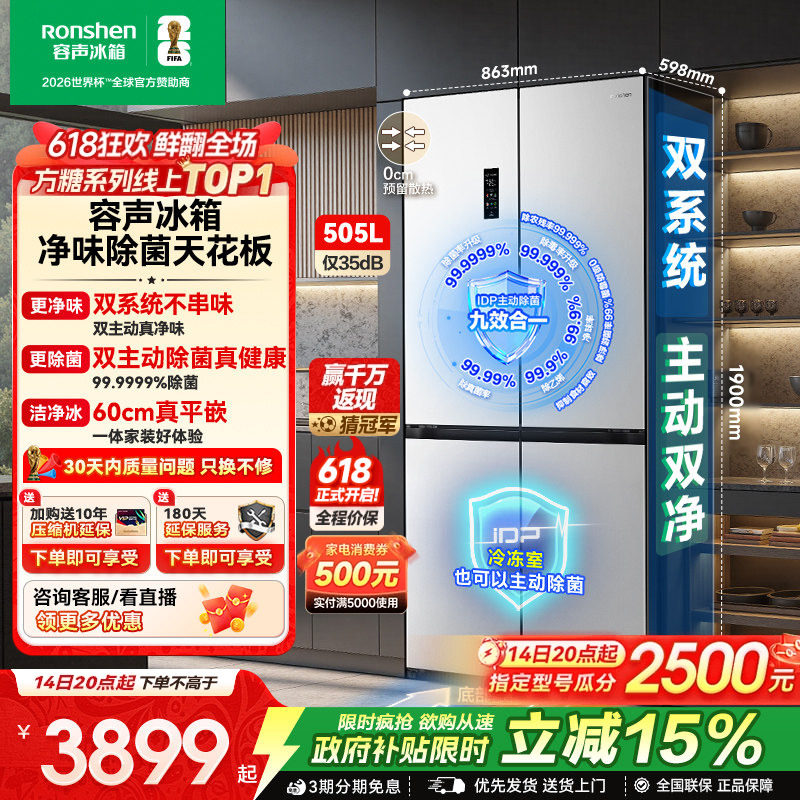 容声方糖505L主动双净双系统十字四开门家用超薄嵌入式电冰箱白色
