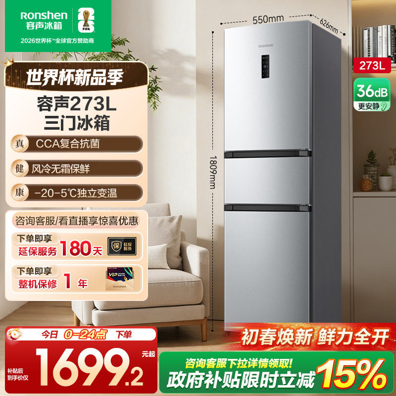 【新品】容声273升一级能效三门三开门一级能效风冷无霜变频冰箱