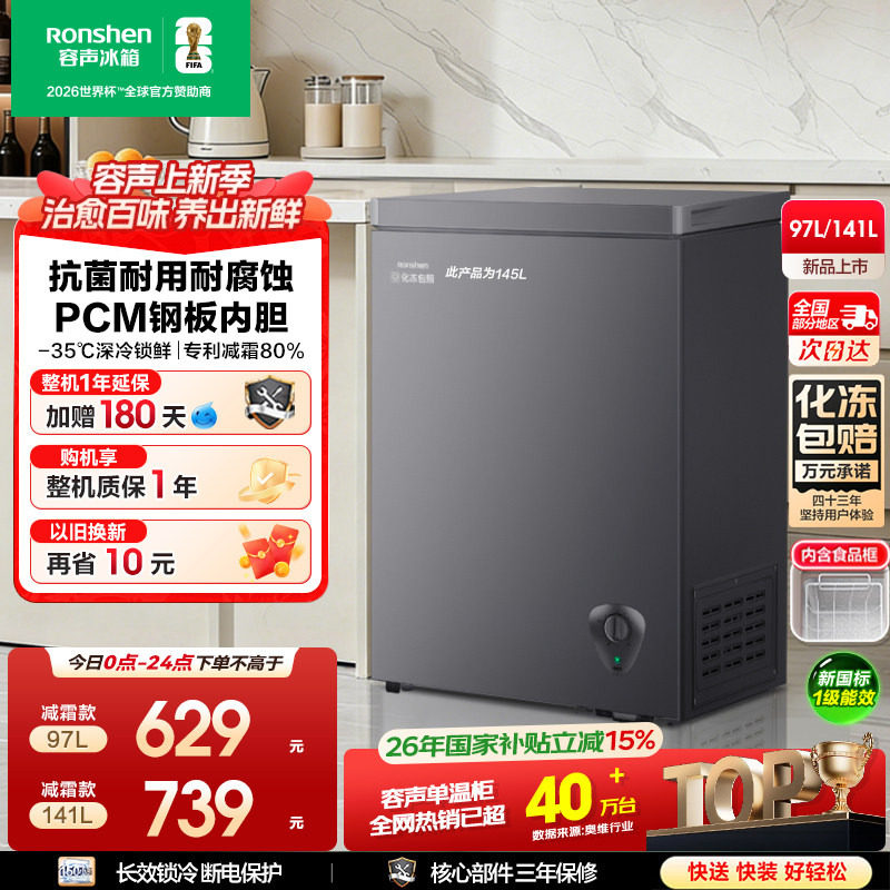 容声100/145小型冷柜家商两用