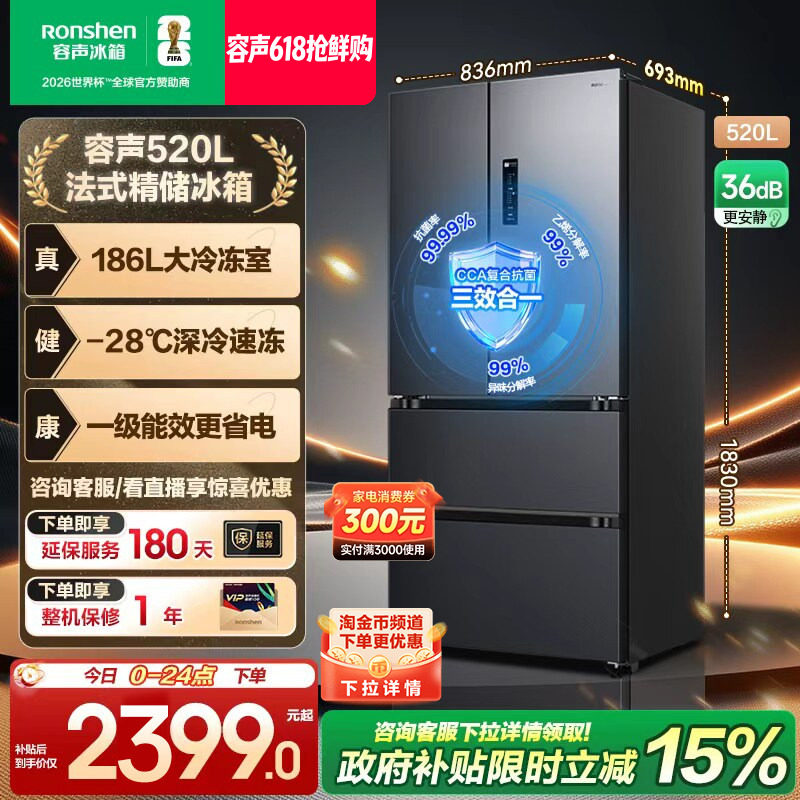 容声520L法式双开门多门一级能效风冷无霜家用大容量冰箱换新补贴
