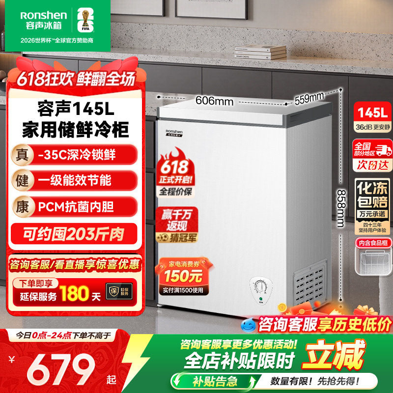 容声145升小冰柜冷冻两用冷柜节能家用小型一级能效