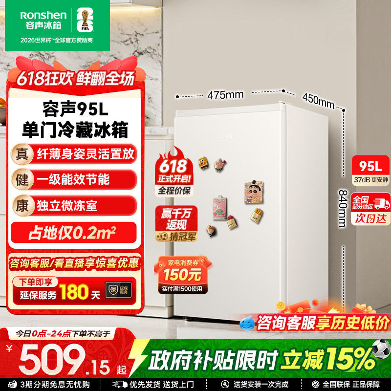 容声95L单门小型一级节能家用宿舍租房冷藏立式冷柜白小冰箱冰柜