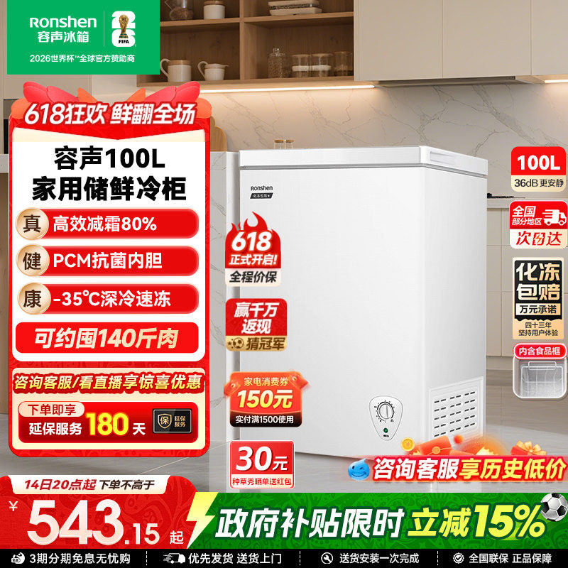 国家补贴15%-容声100L家用冷柜
