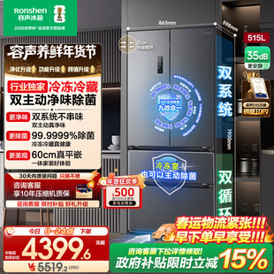 容声方糖515L主动双净双系统法式多门家用一级变频超薄嵌入式冰箱