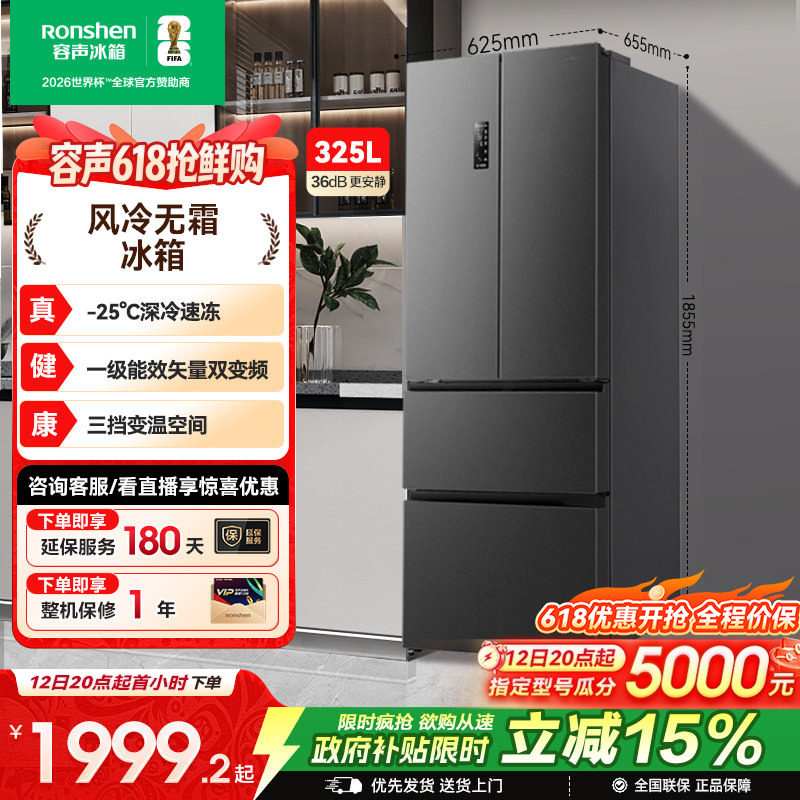 容声325L法式对开多门四门一级变频电冰箱小户型家用以旧换新补贴