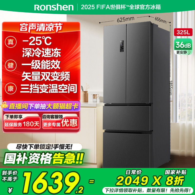 容声325L法式对开多门四门一级变频电冰箱小户型家用以旧换新补贴