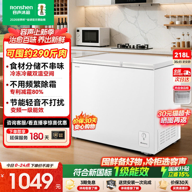容声218L双温冷柜小型冰柜家用商用大容量冷冻冷藏柜两用