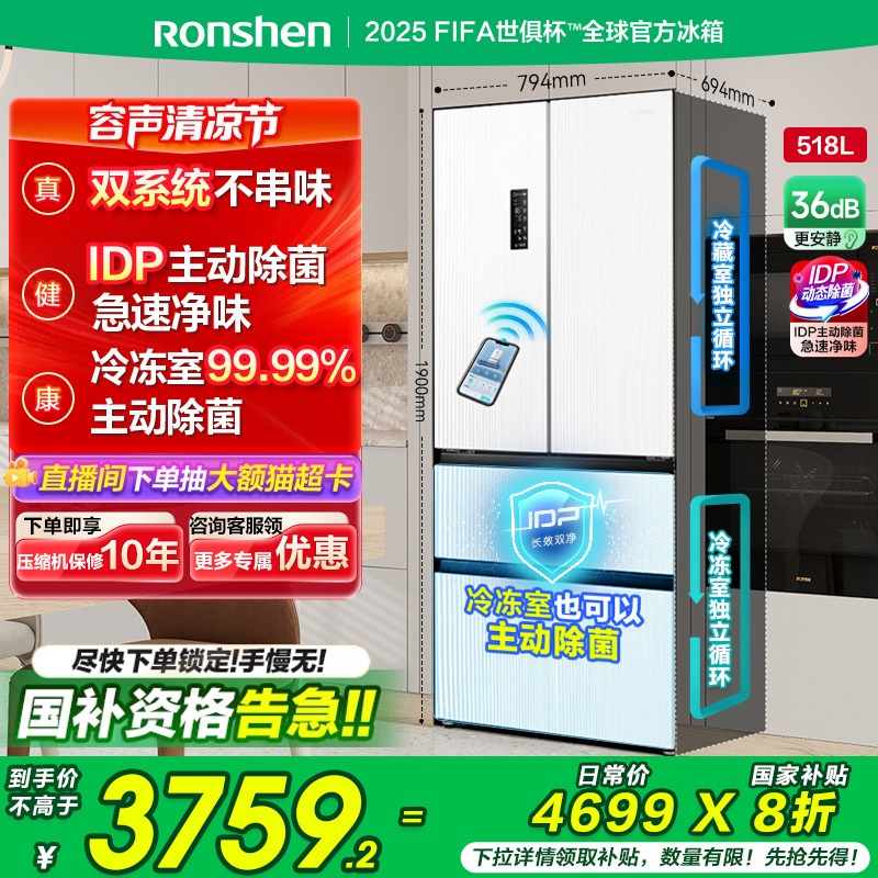 容声518L双净双系统法式多门嵌入式家用冰箱一级能效以旧换新补贴