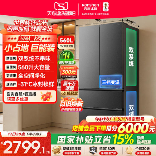 容声超值560L双系统法式多门冰箱