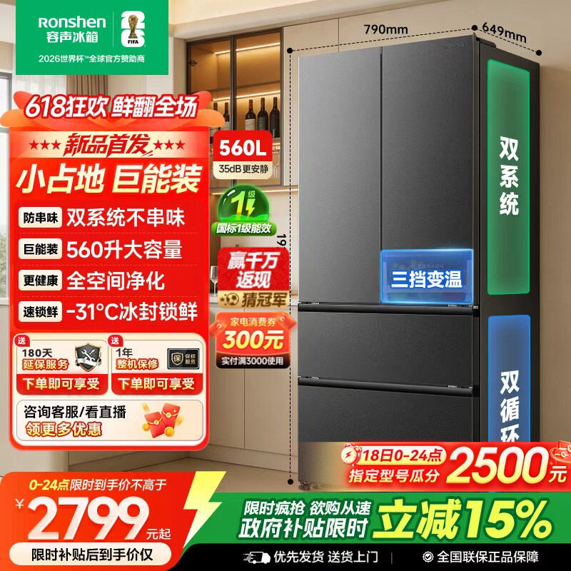 新款 容声超值560L双系统法式对开多门家用冰箱无霜一级换新补贴