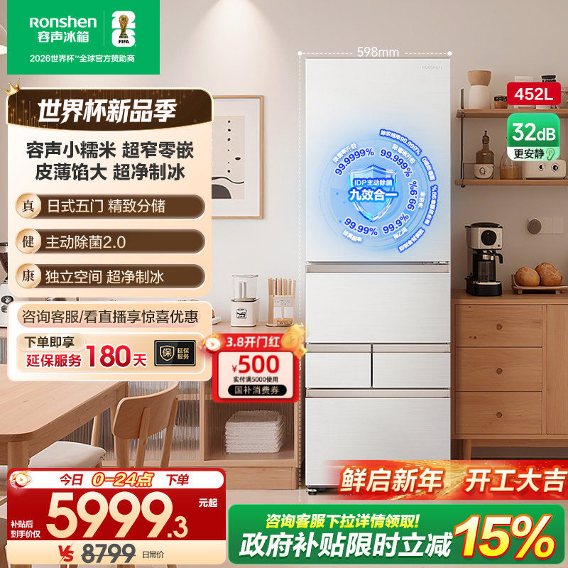 容声小糯米452L零嵌入式自动制冰电冰箱家用法式双开五门