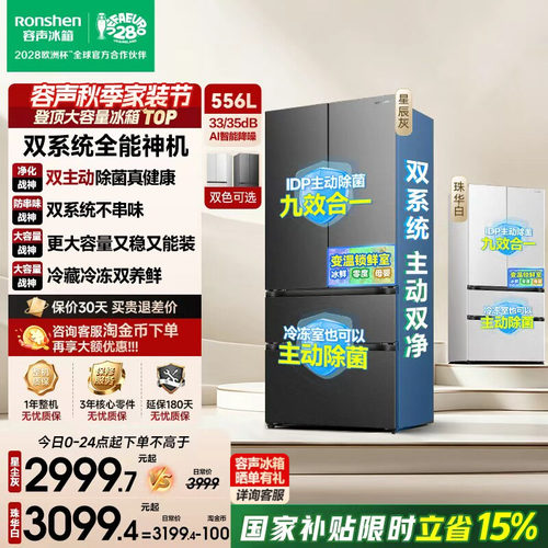 战神冰箱|容声556双系统主动除菌