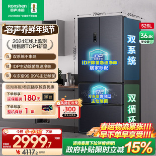 容声526L双净双系统法式双开多门一级嵌入式家用冰箱以旧换新补贴