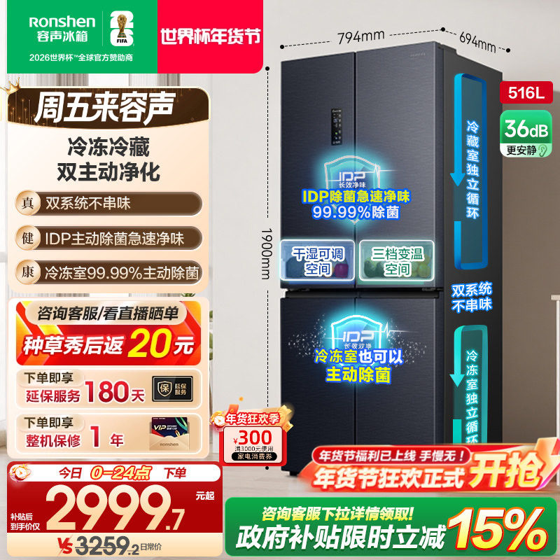 容声516L双净双系统循环冰箱十字对开双开四门一级无霜家用嵌入式