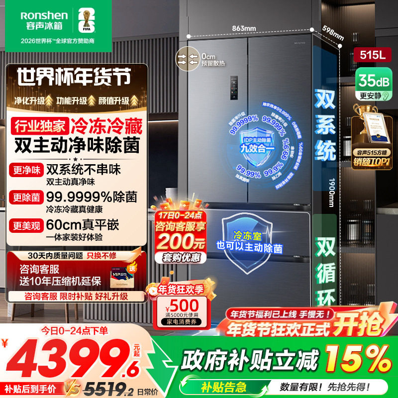 容声方糖515L冰箱双系统平嵌入式十字双开多门家用大容量世界杯