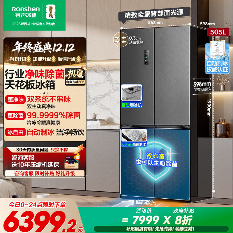 容声方糖机皇|505双系统嵌入制冰