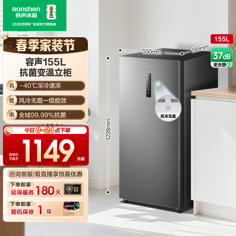 容声155L立式冷柜全冷冻无霜母乳冷藏储奶抽屉式冰箱一级能效家用