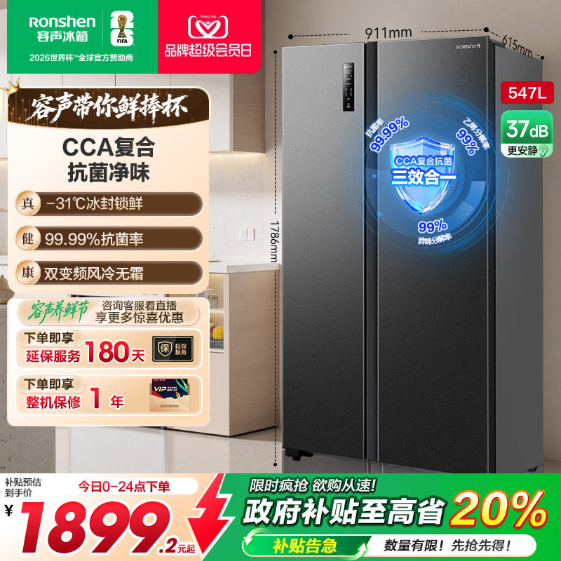 行业爆款|容声547L/545L对开