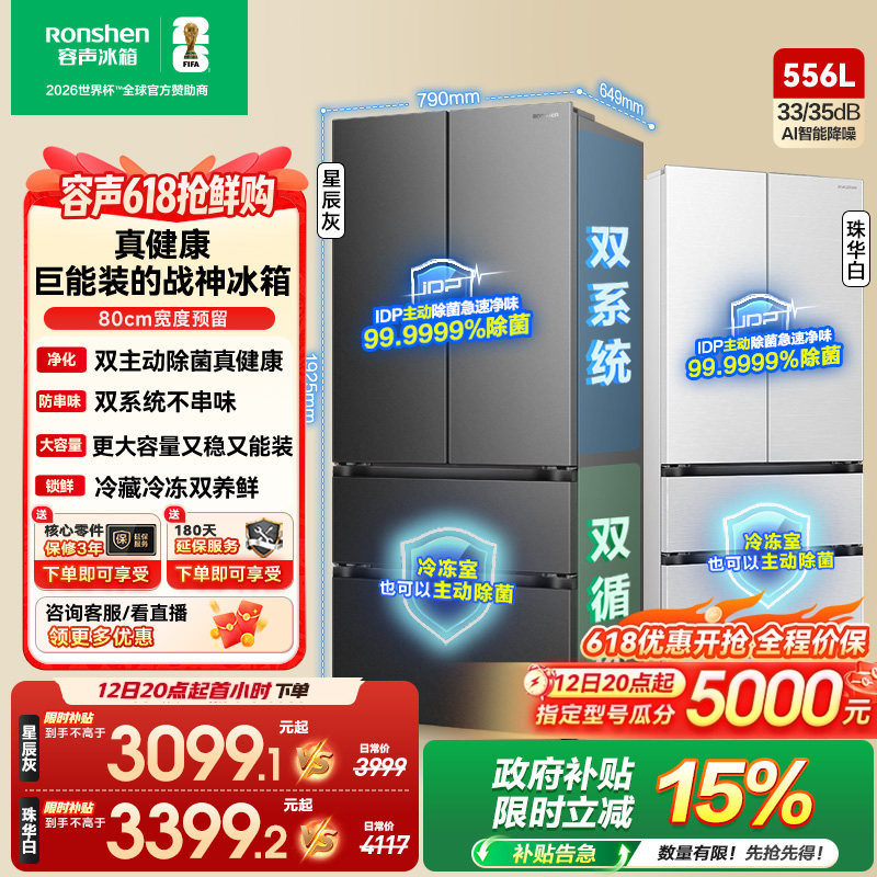 容声战神556L双系统新一级法式双开多门超薄嵌入式家用大容量冰箱
