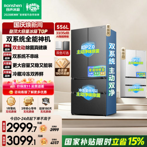 战神冰箱|容声556双系统主动除菌