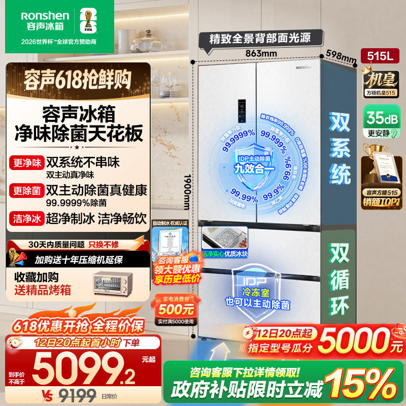 容声方糖机皇515L双净双系统自动制冰法式多门家用嵌入式冰箱无霜