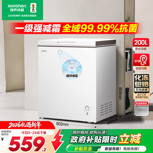 国家补贴20%-容声200L家用冷柜