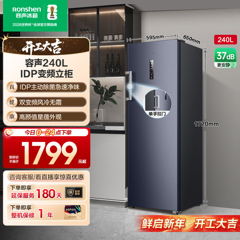 容声240L家用抽屉冰柜立式冷柜保鲜冷冻母乳除菌冰箱囤货一级节能