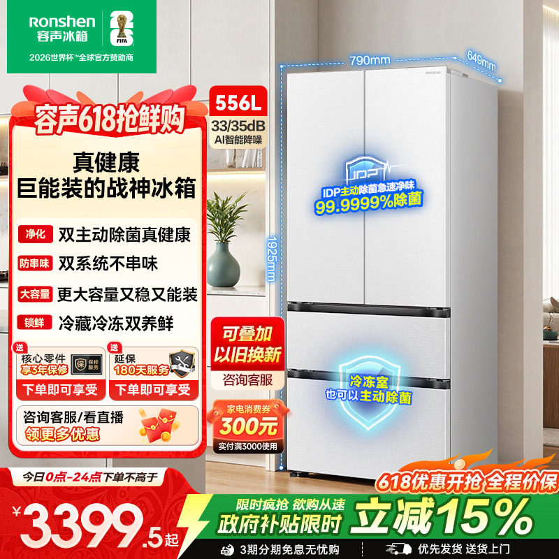 容声战神556L双系统法式多门超薄大容量家用新一级电冰箱换新补贴
