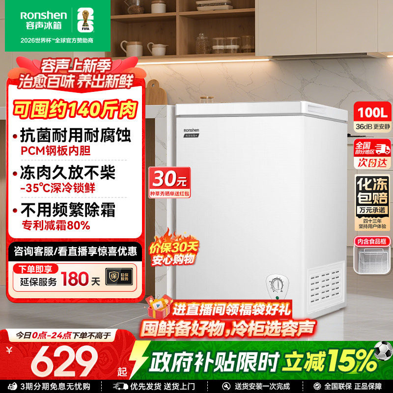 国家补贴15%-容声100L家用冷柜
