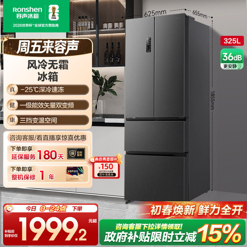 容声325L法式对开多门四门一级变频电冰箱小户型家用以旧换新补贴