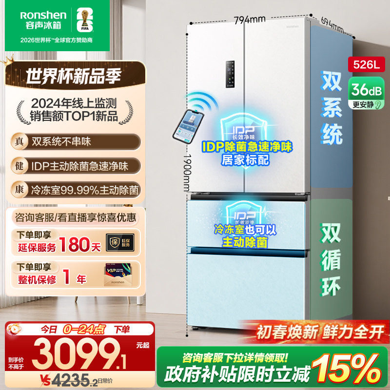 容声526L双净法式多门双开四门双系统循环无霜一级大容量家用冰箱